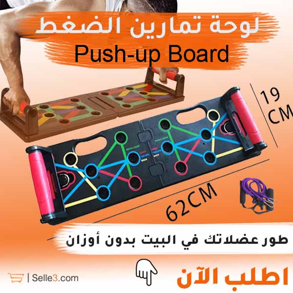 Push-up Board